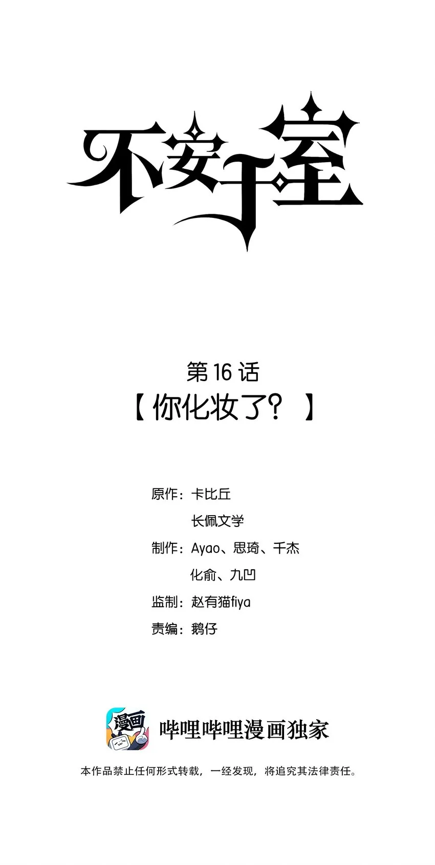 016 你化妆了？ 第1页