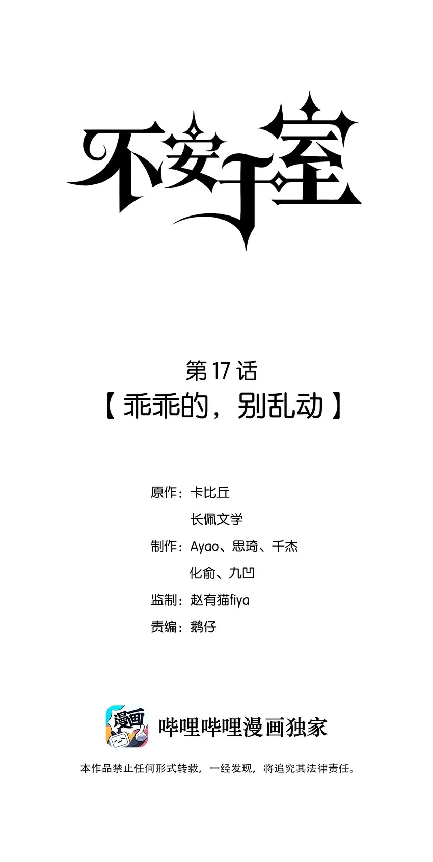 017 乖乖的，别乱动 第1页