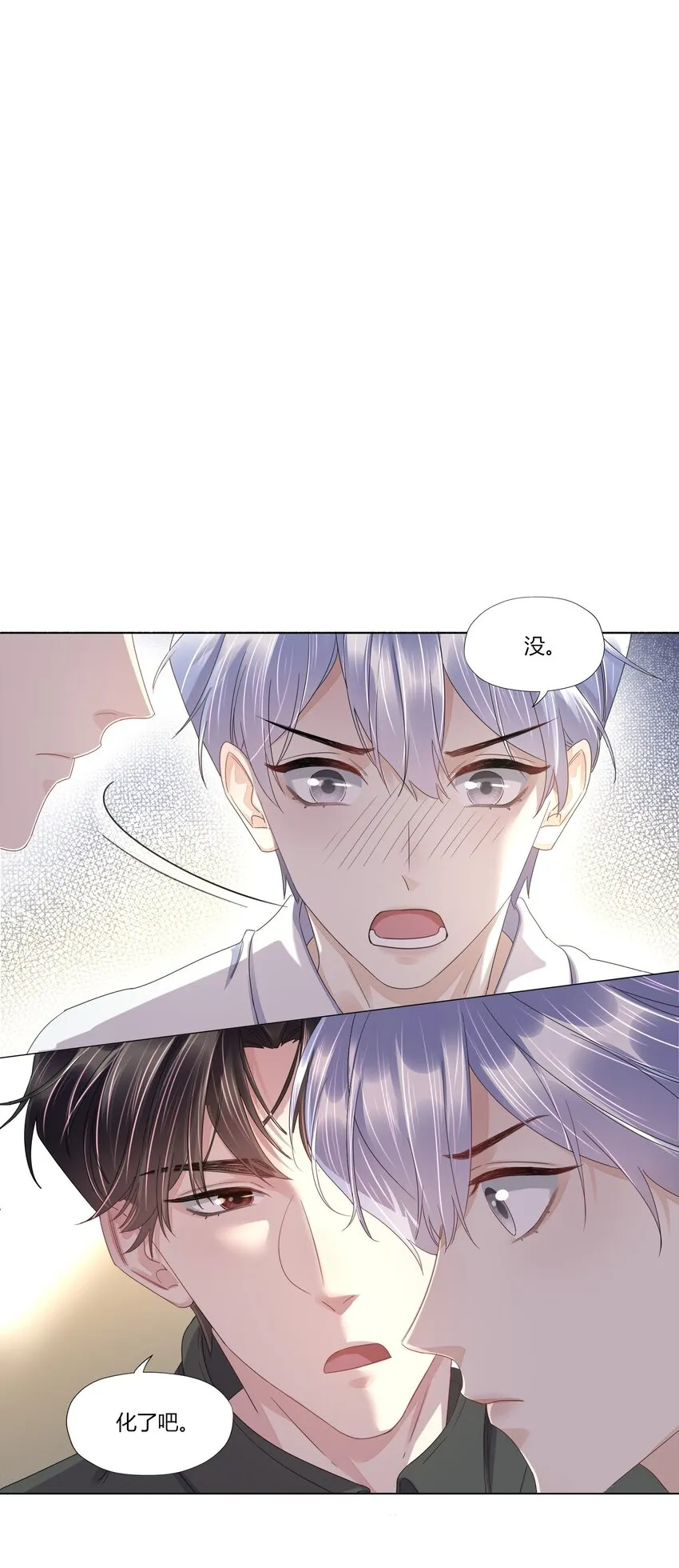 017 乖乖的，别乱动 第2页