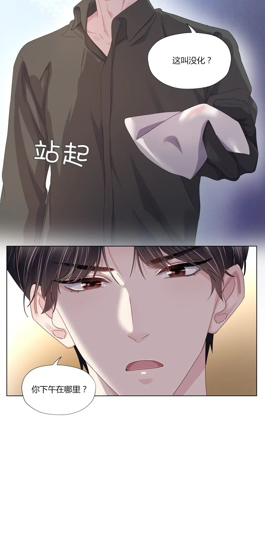 017 乖乖的，别乱动 第7页