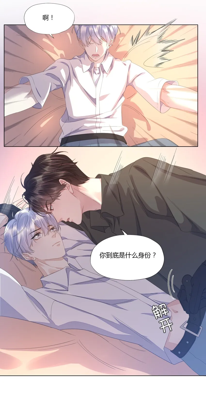 017 乖乖的，别乱动 第10页