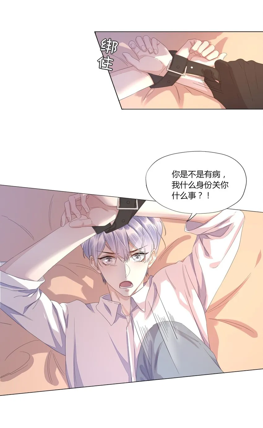 017 乖乖的，别乱动 第11页
