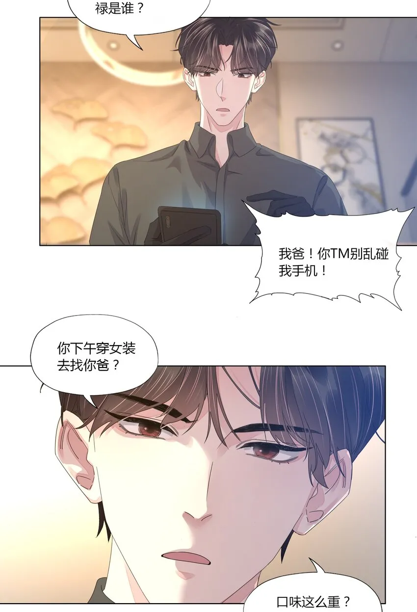 017 乖乖的，别乱动 第19页