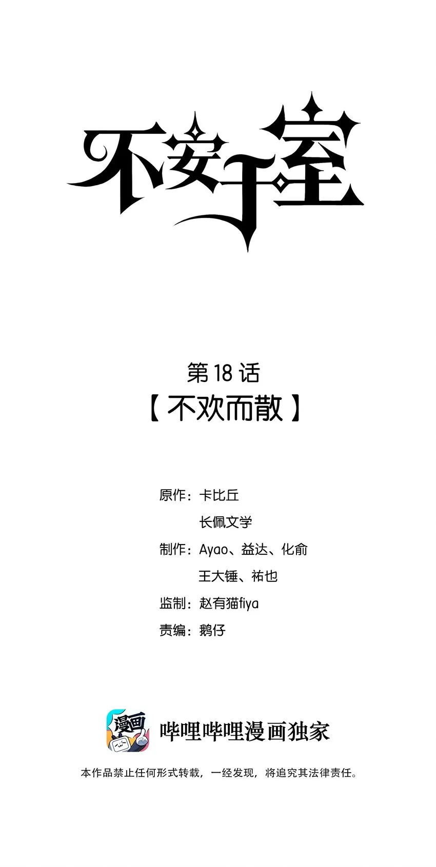 018 不欢而散 第1页