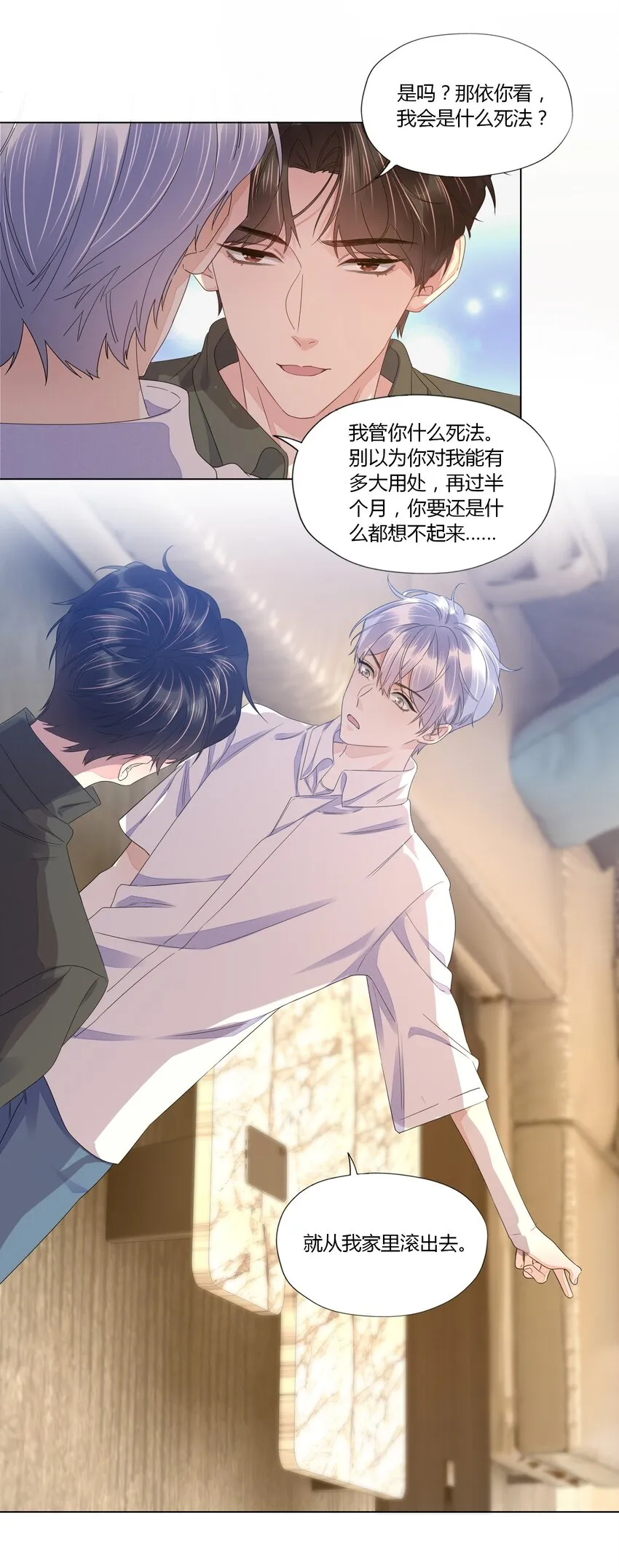 018 不欢而散 第11页