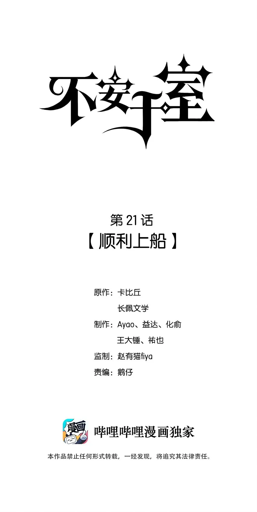 021 顺利上船 第1页