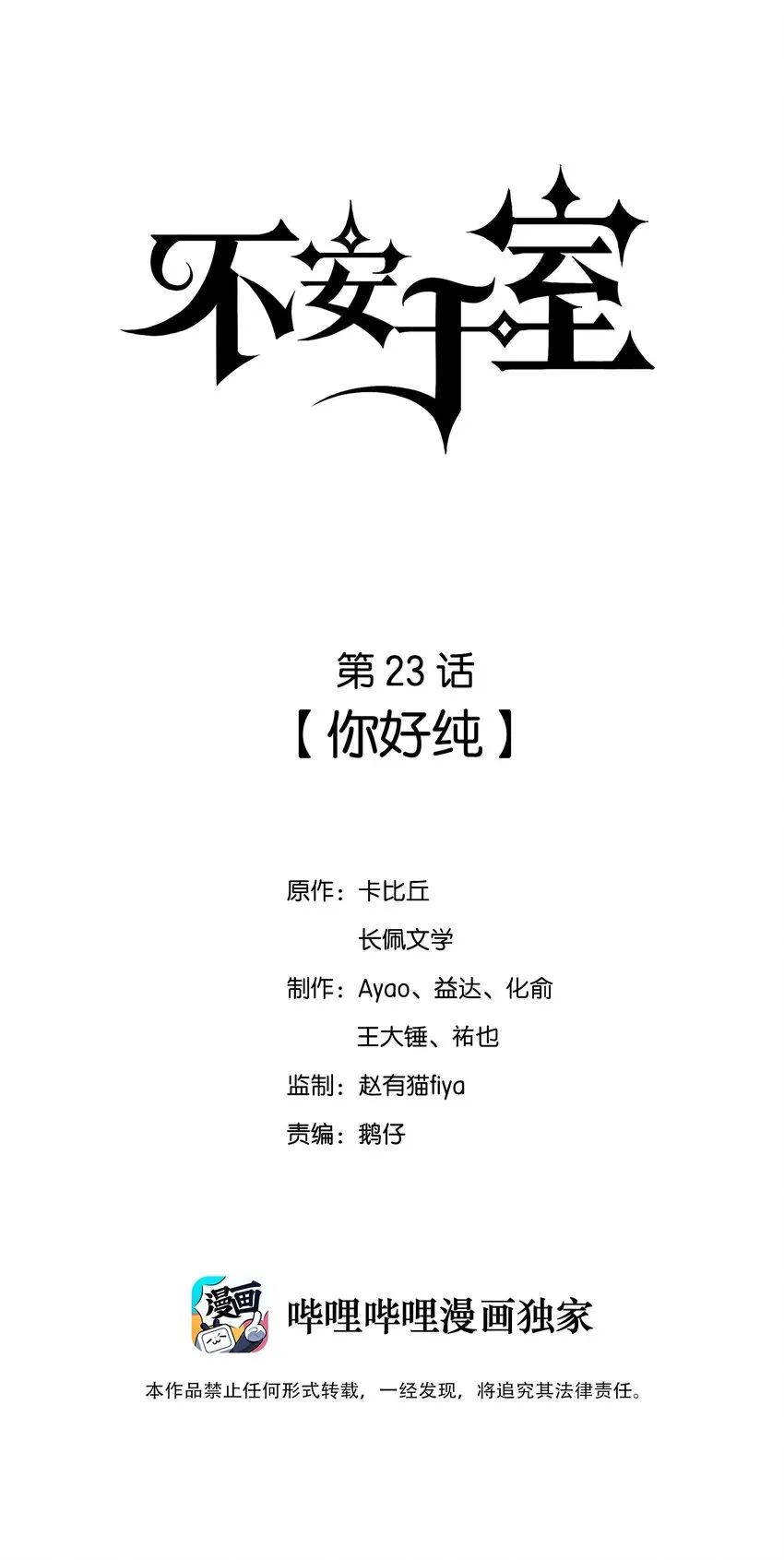 023 你好纯 第1页