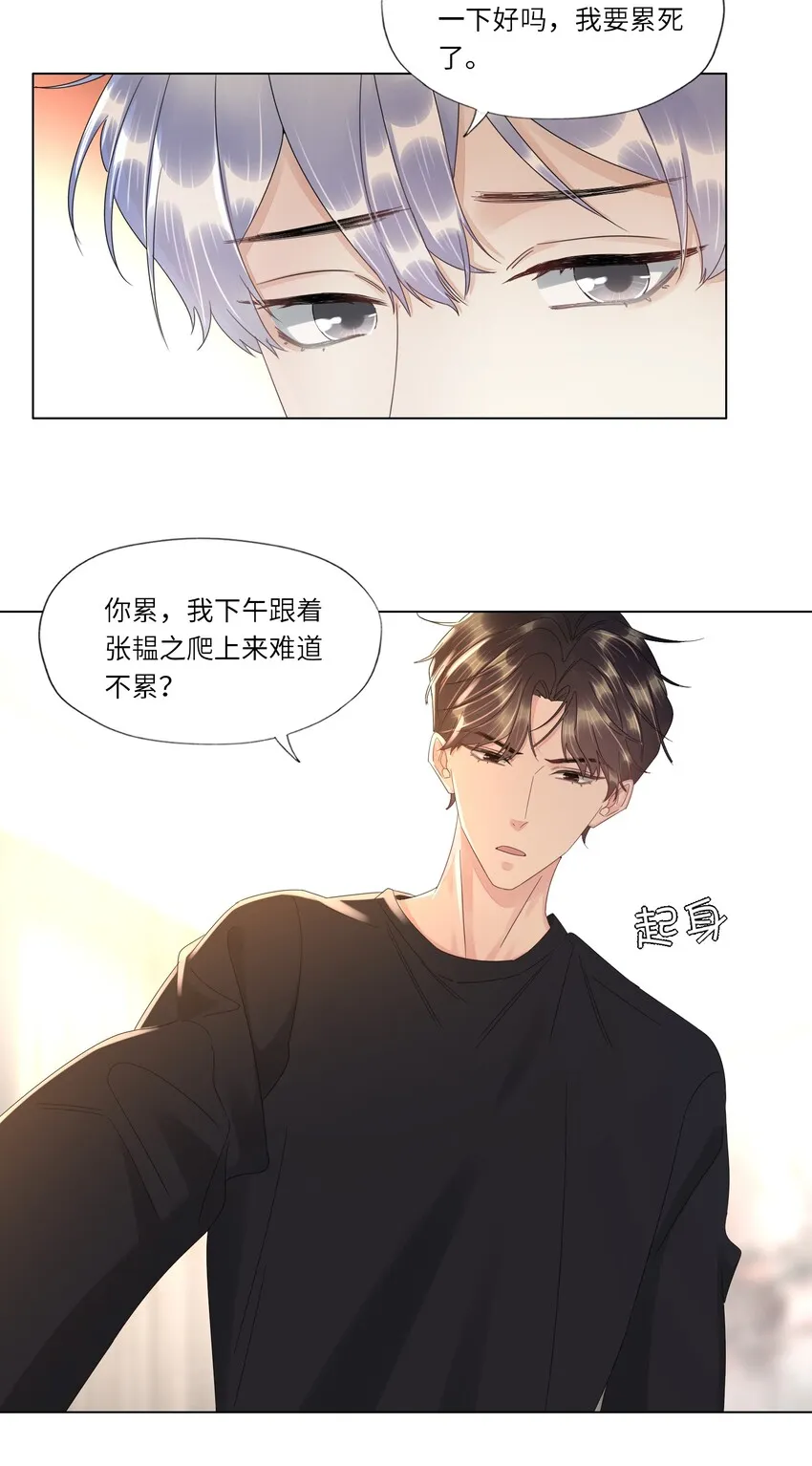 023 你好纯 第19页