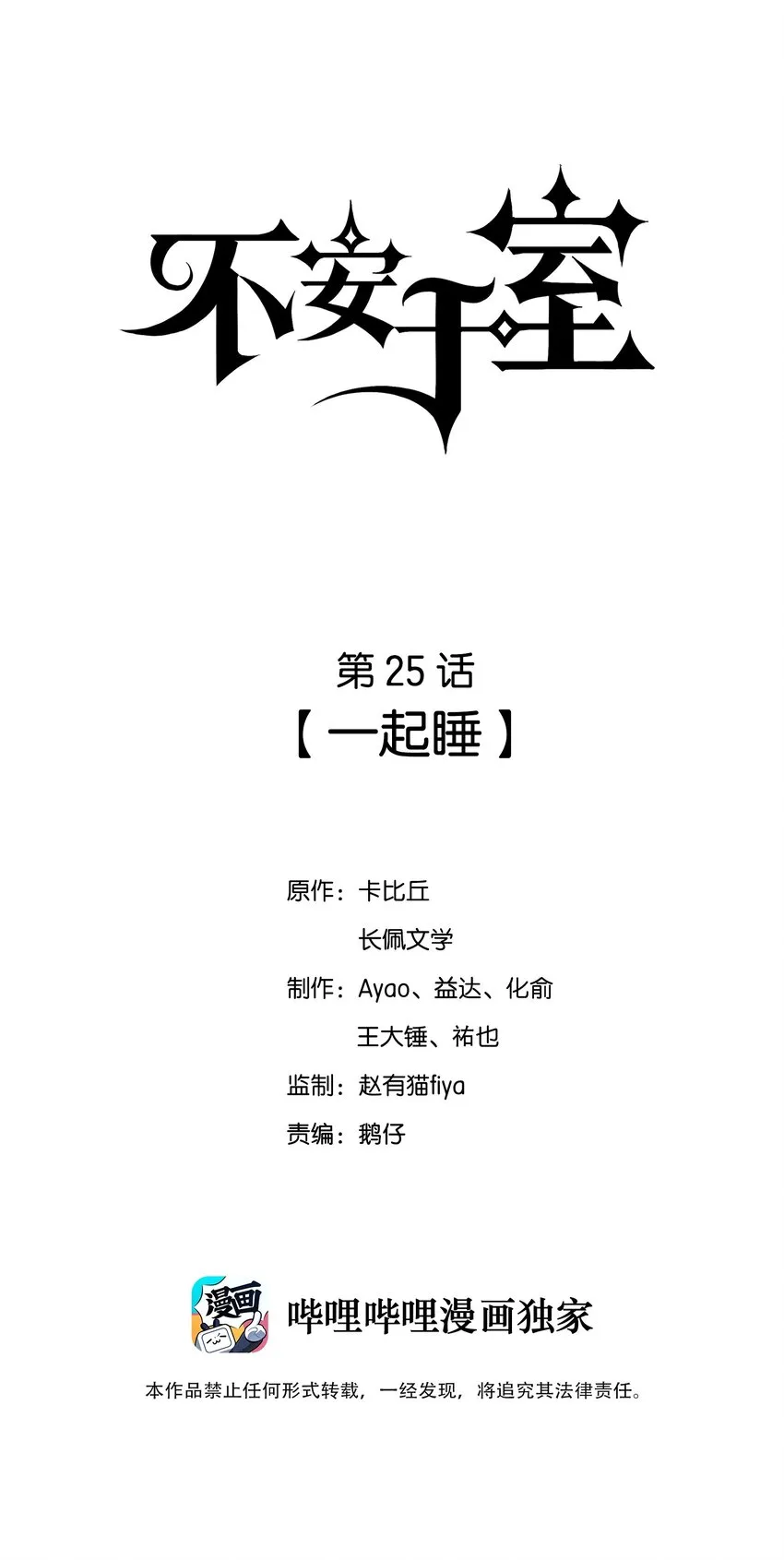 025 一起睡 第1页