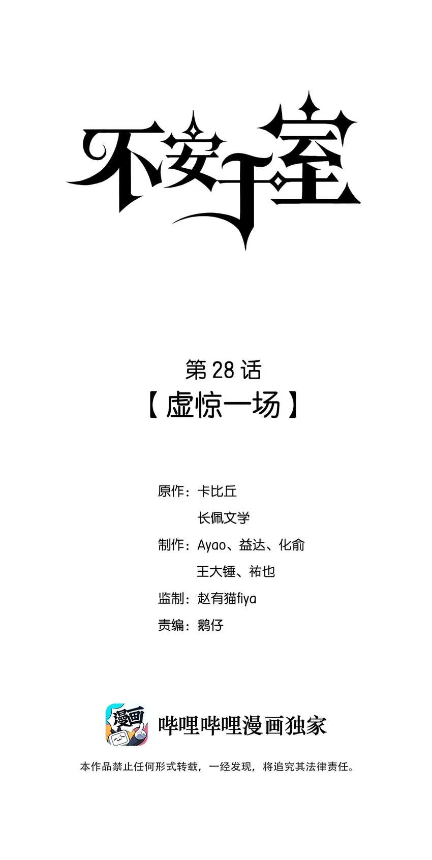 028 虚惊一场 第1页