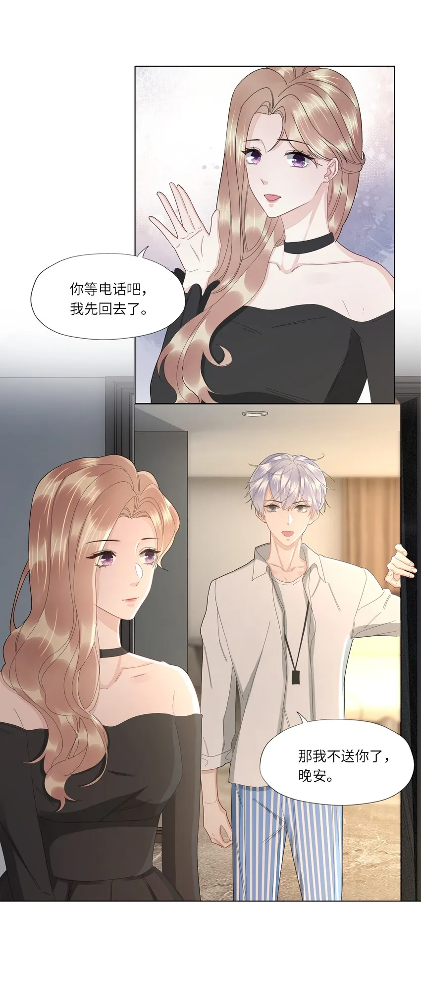 029 你哄哄我嘛 第2页