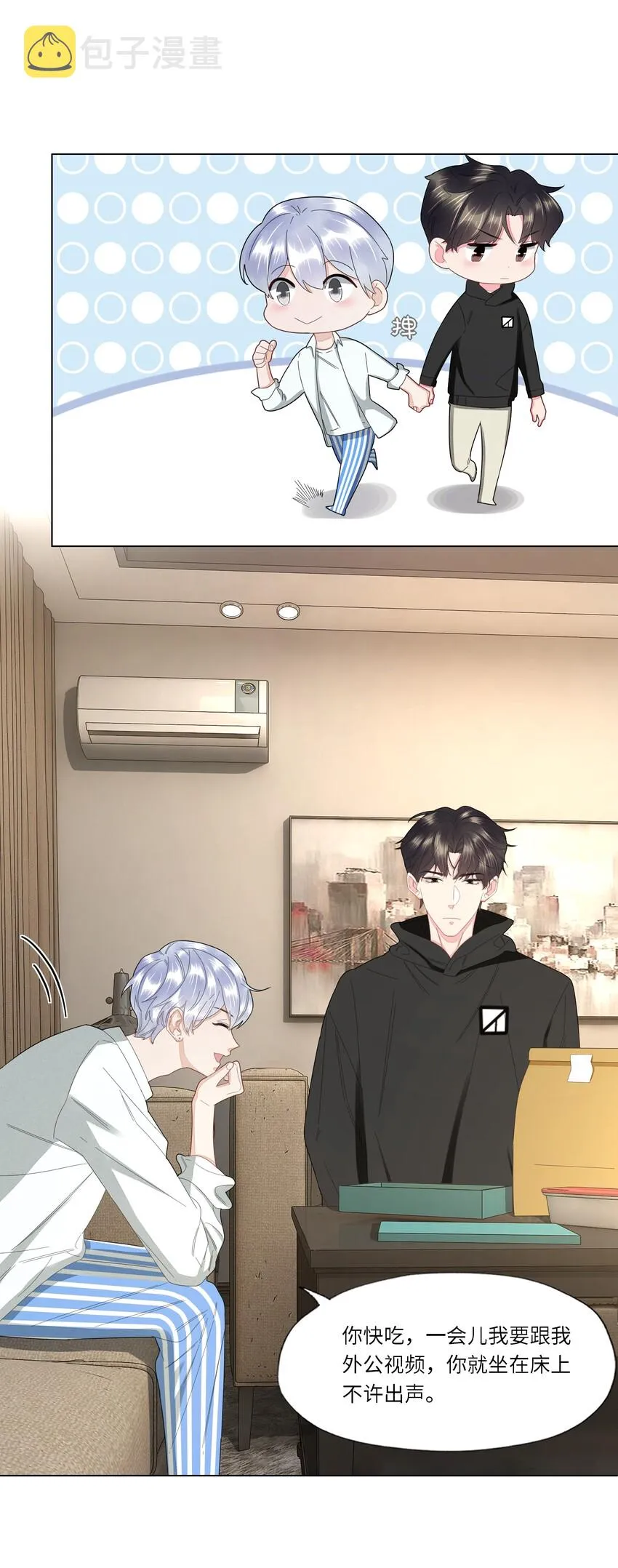 029 你哄哄我嘛 第3页