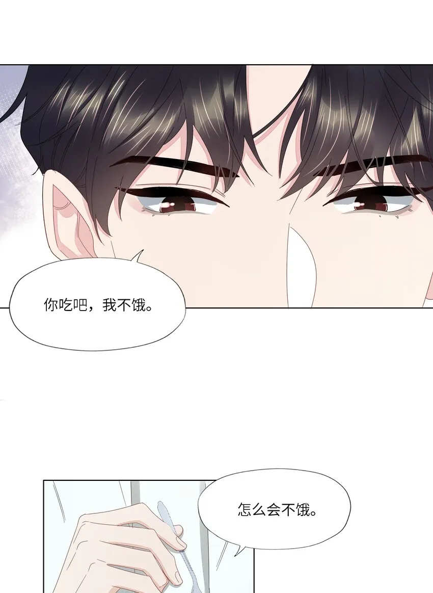 029 你哄哄我嘛 第4页