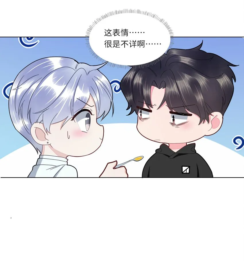 029 你哄哄我嘛 第8页
