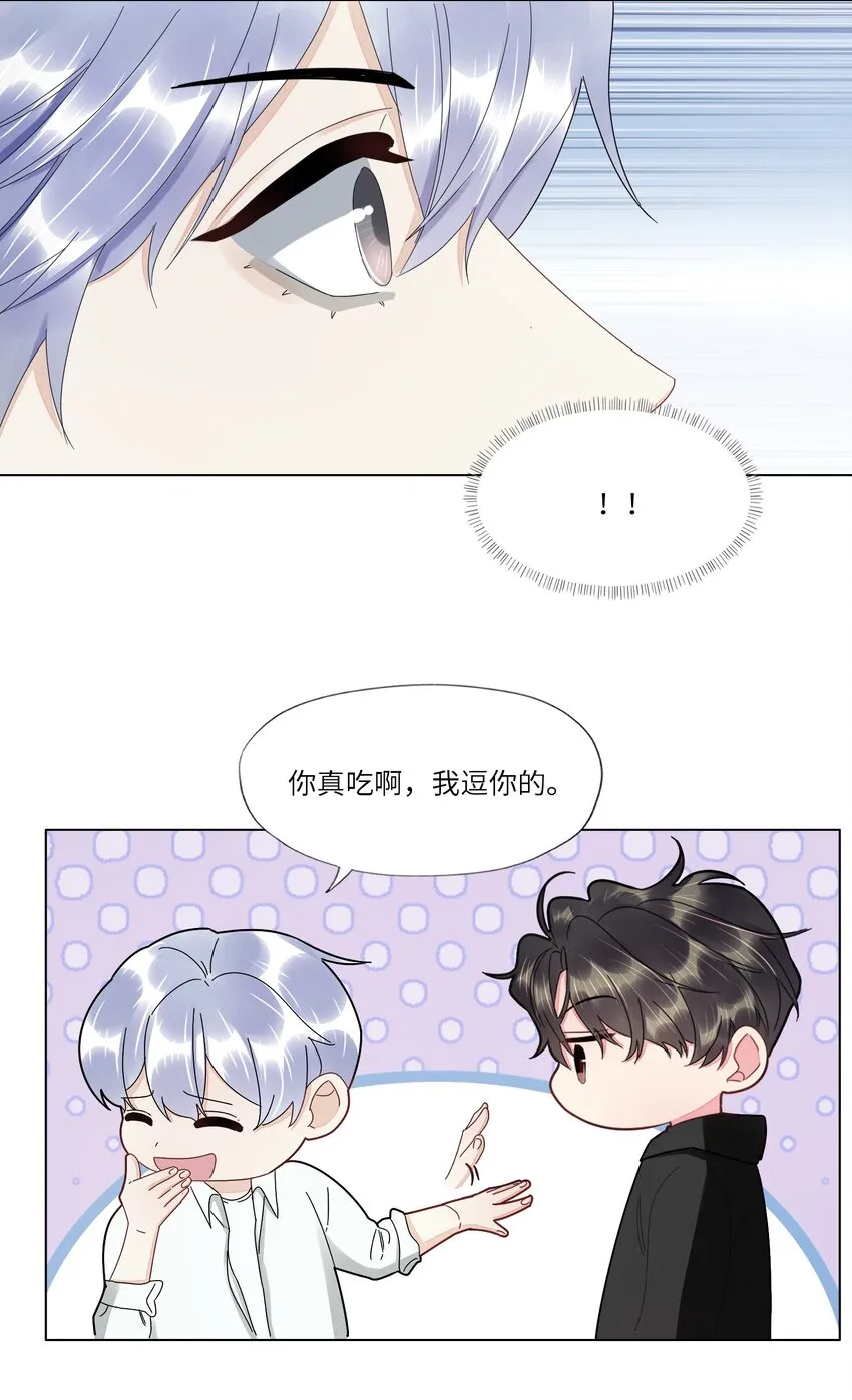 029 你哄哄我嘛 第10页