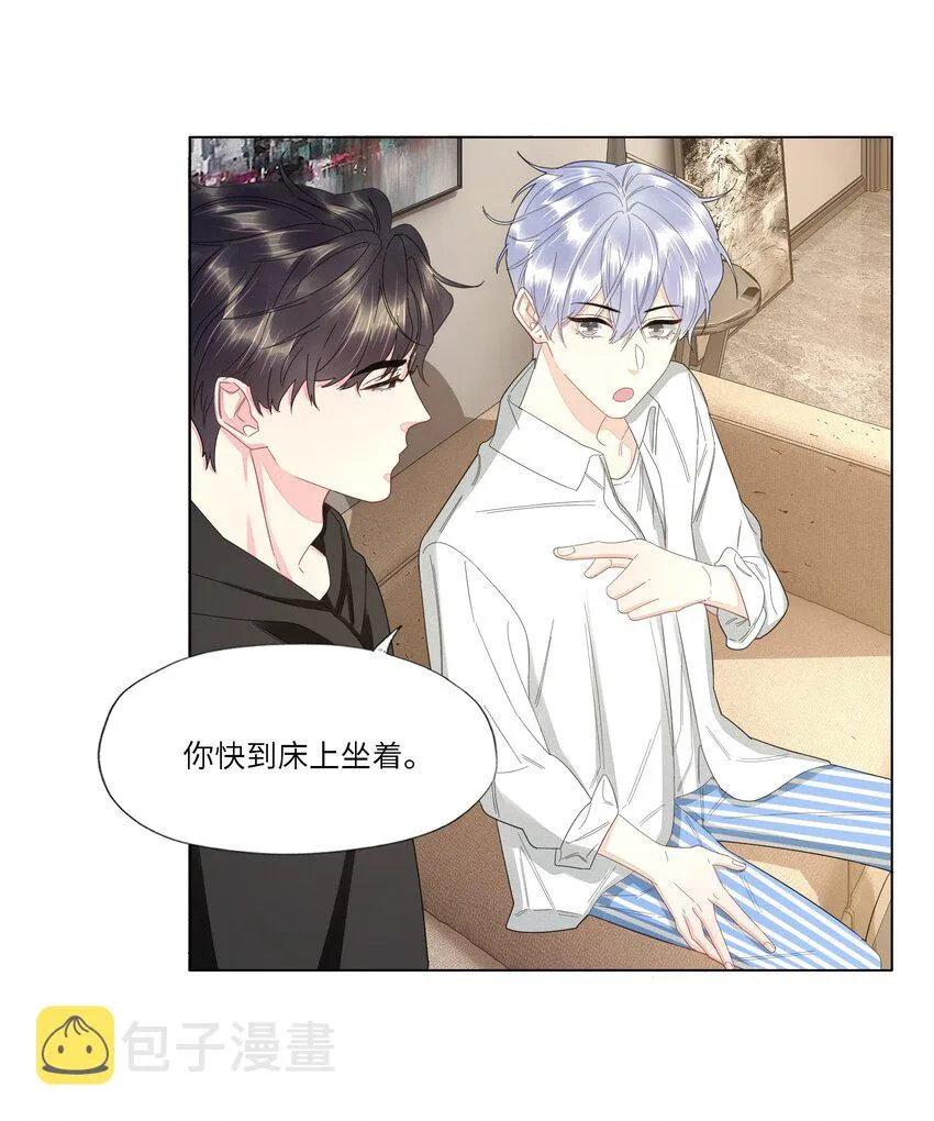 029 你哄哄我嘛 第12页