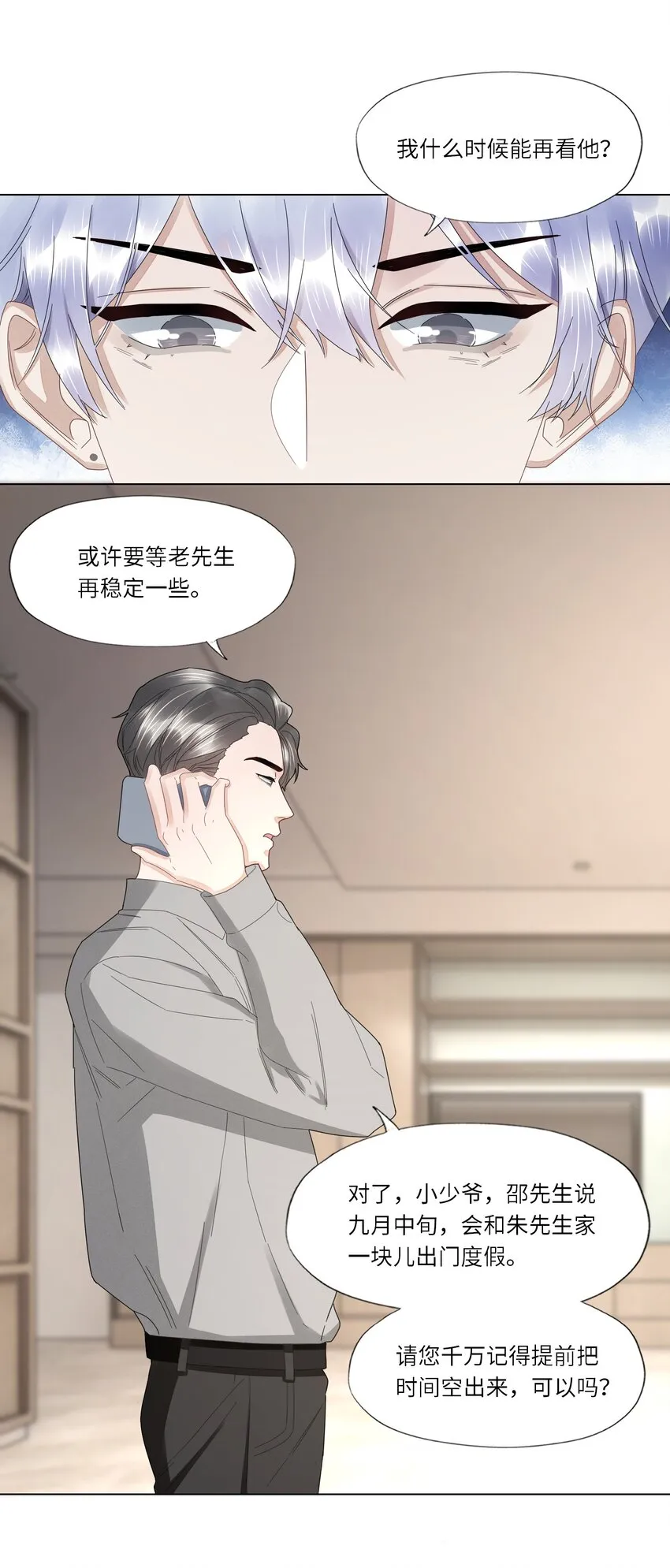 029 你哄哄我嘛 第20页