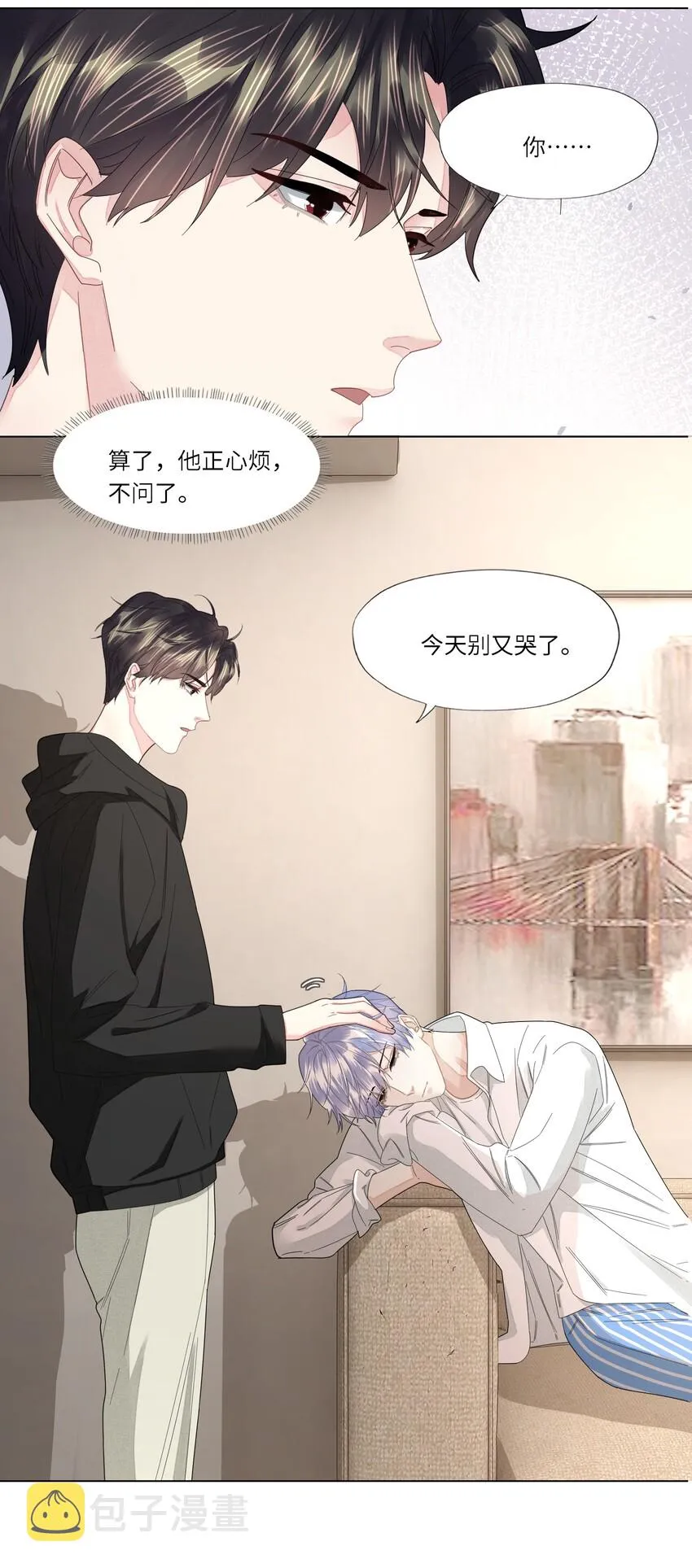 029 你哄哄我嘛 第25页