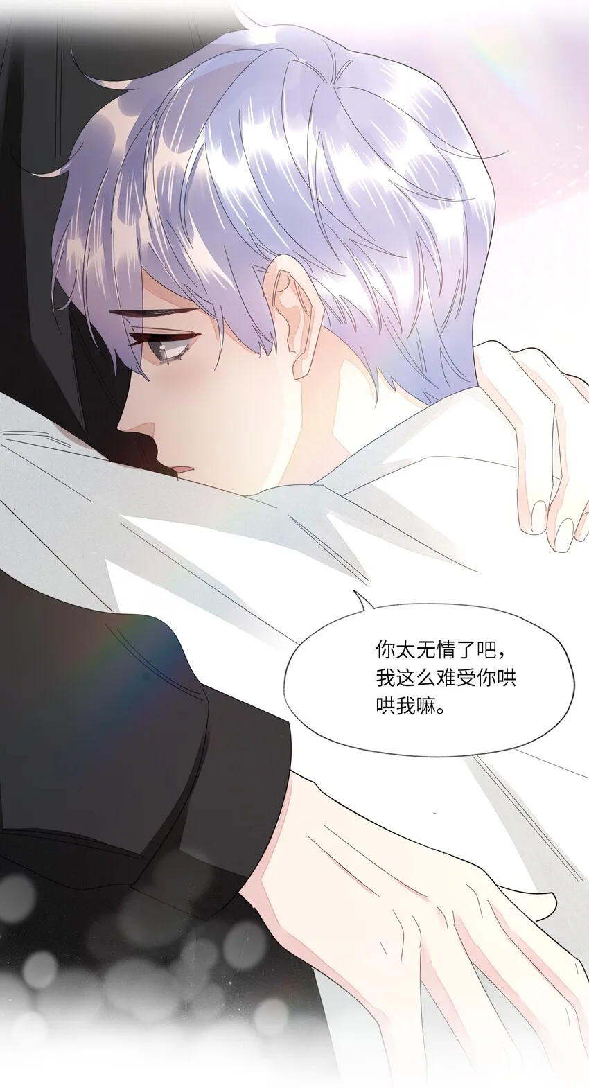 029 你哄哄我嘛 第30页