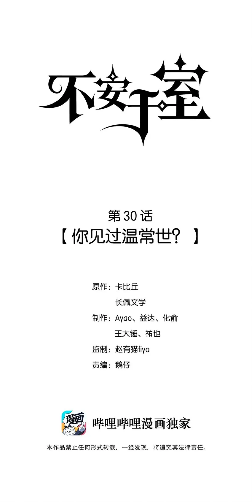 030 你见过温常世？ 第1页