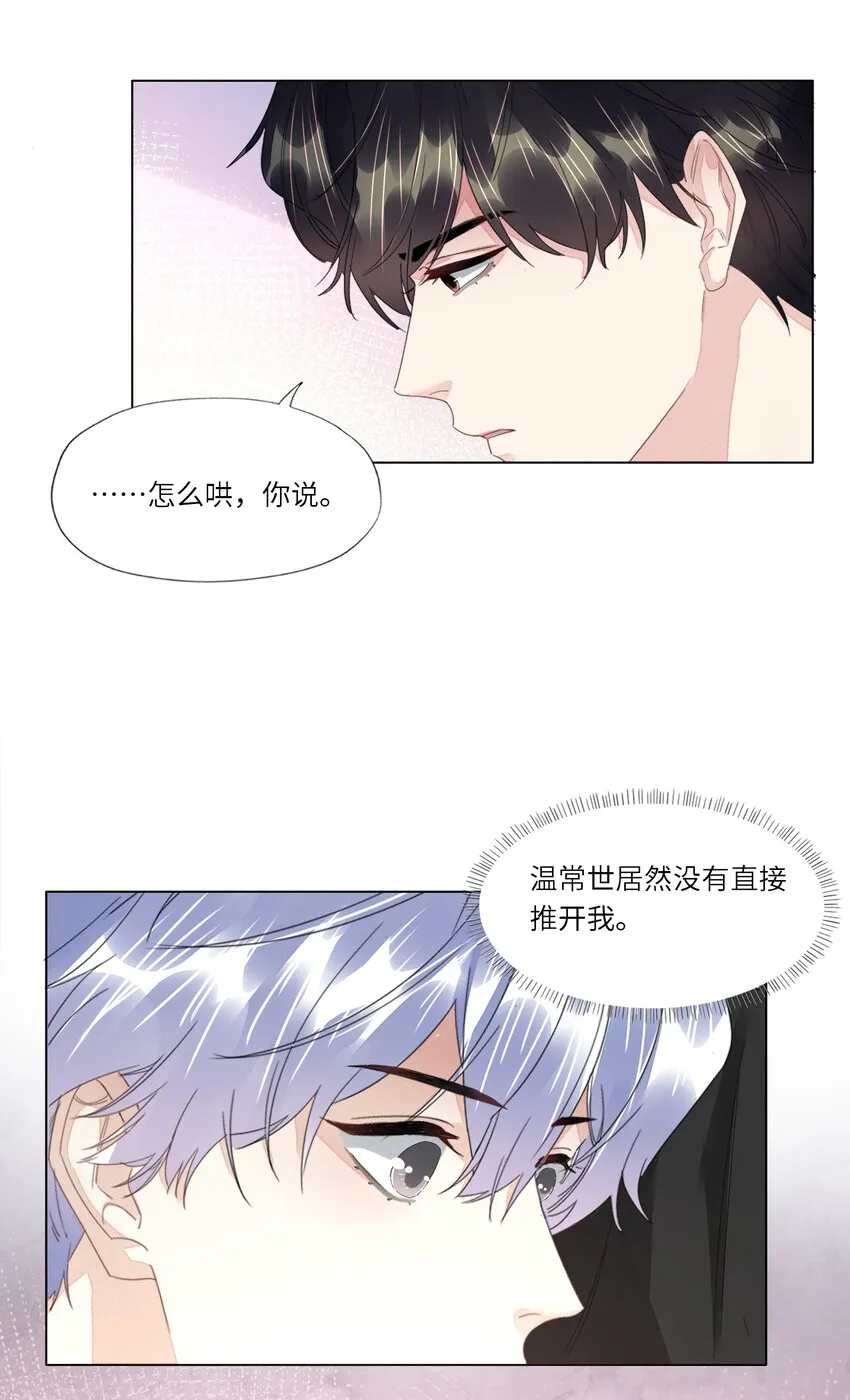 030 你见过温常世？ 第3页