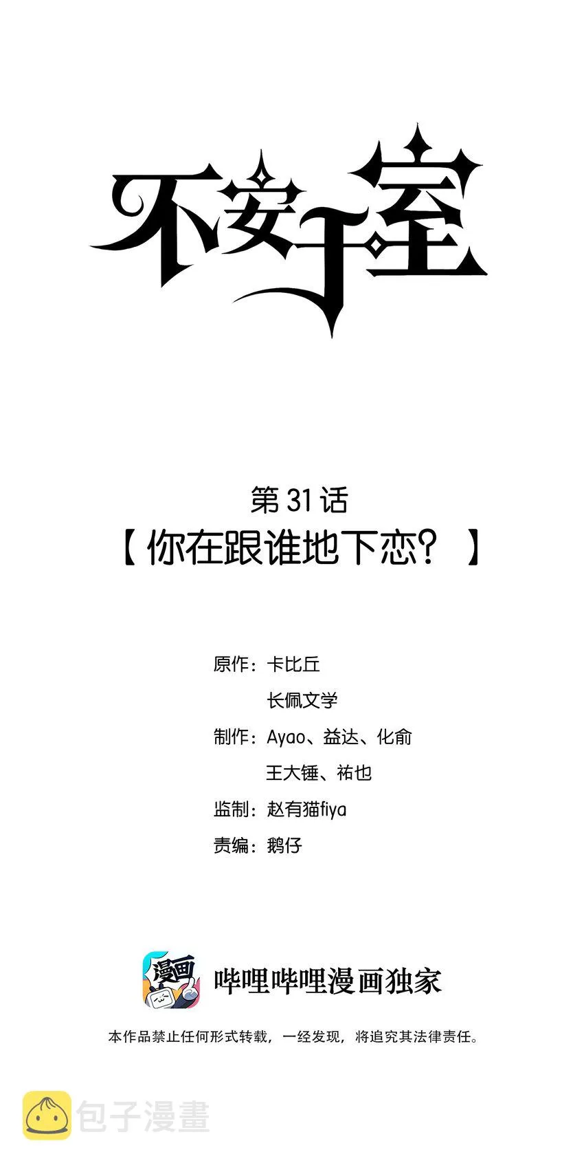 031 你在跟谁地下恋？ 第1页
