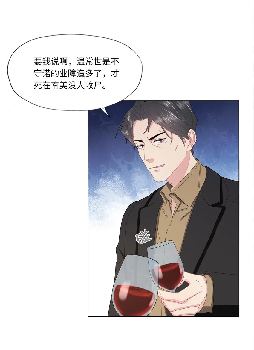 031 你在跟谁地下恋？ 第3页