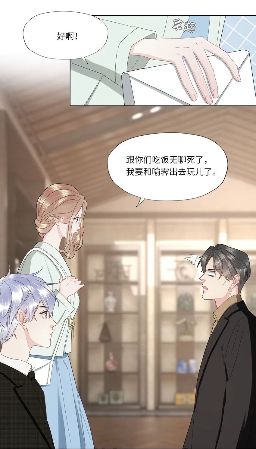031 你在跟谁地下恋？ 第8页