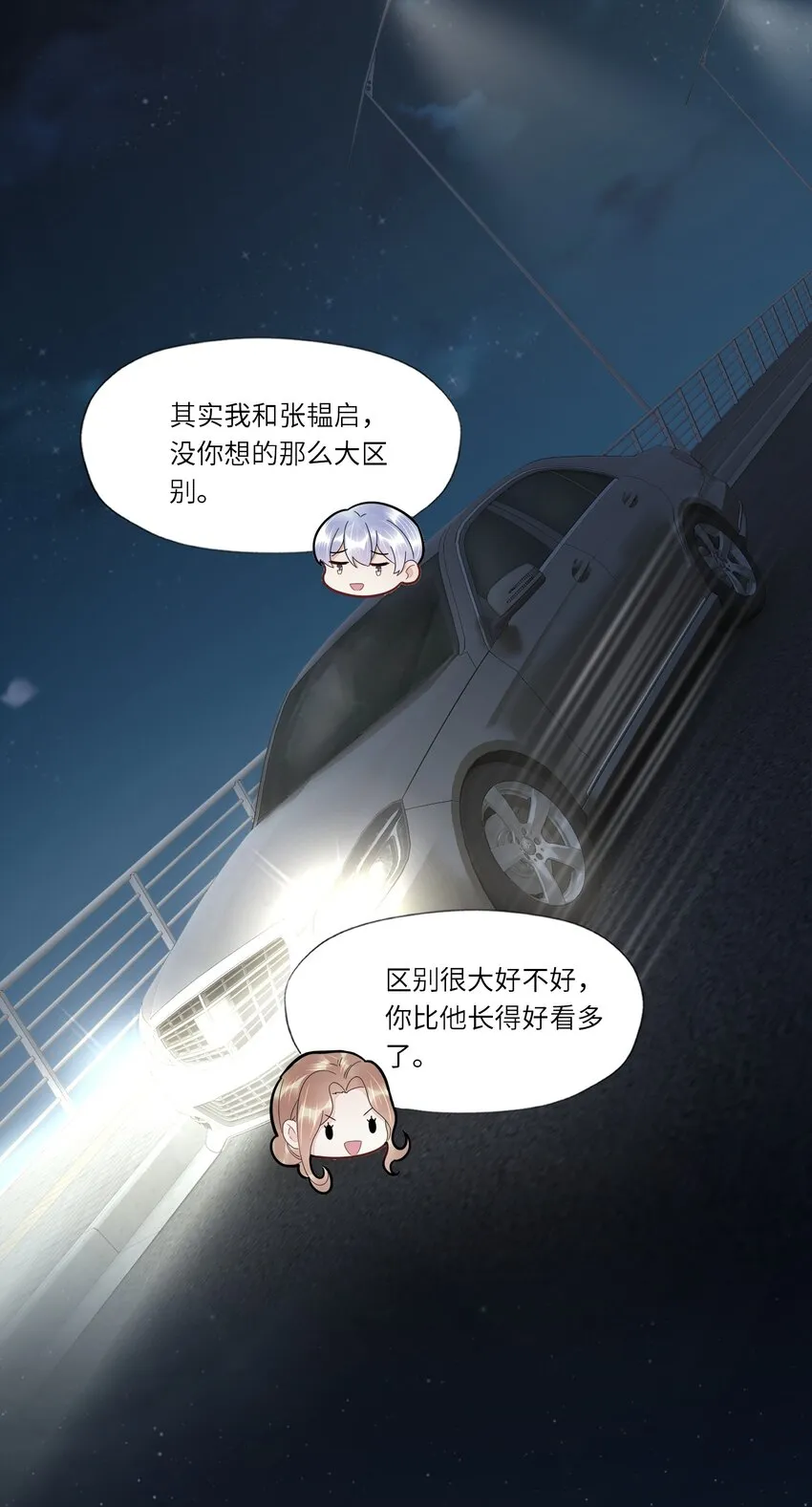 031 你在跟谁地下恋？ 第17页
