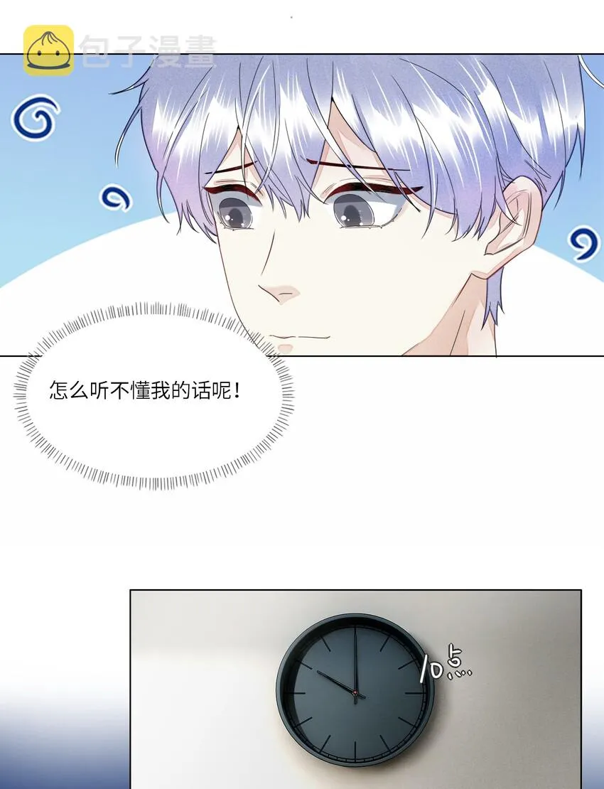 031 你在跟谁地下恋？ 第23页