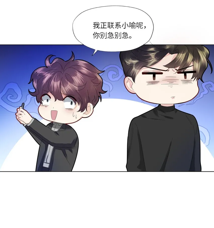 031 你在跟谁地下恋？ 第25页