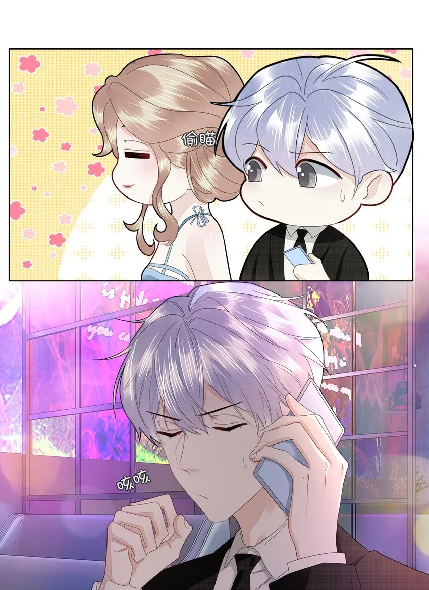 031 你在跟谁地下恋？ 第29页