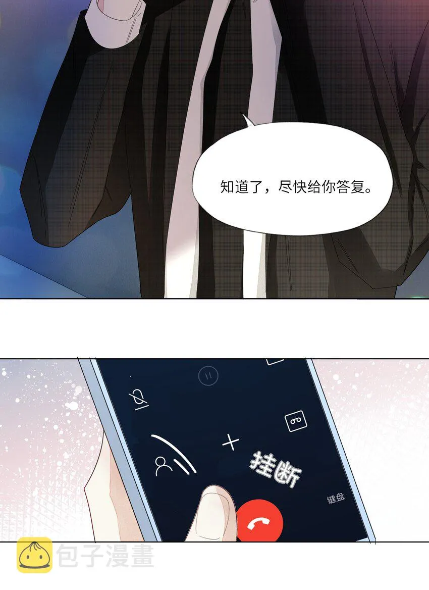 031 你在跟谁地下恋？ 第30页