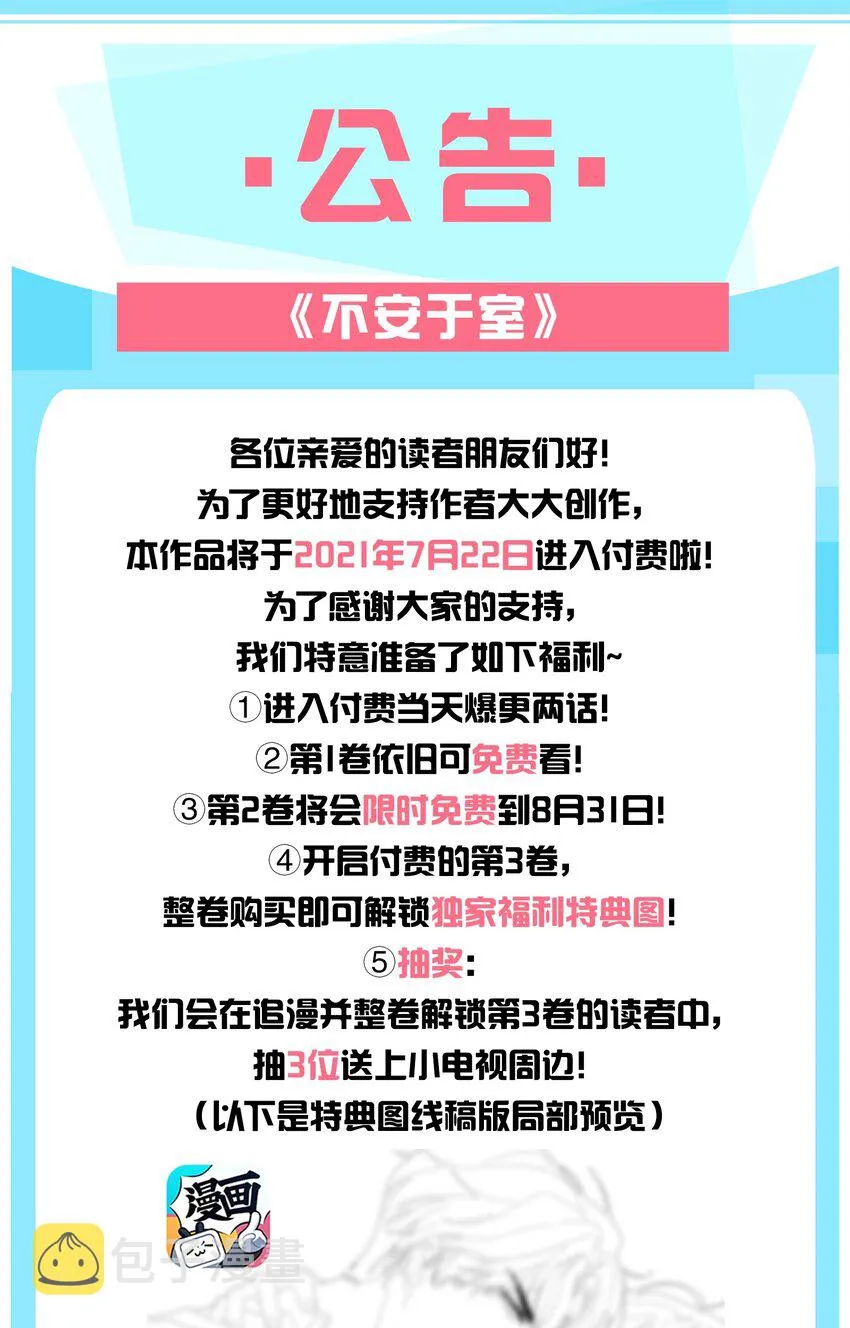 031 你在跟谁地下恋？ 第39页