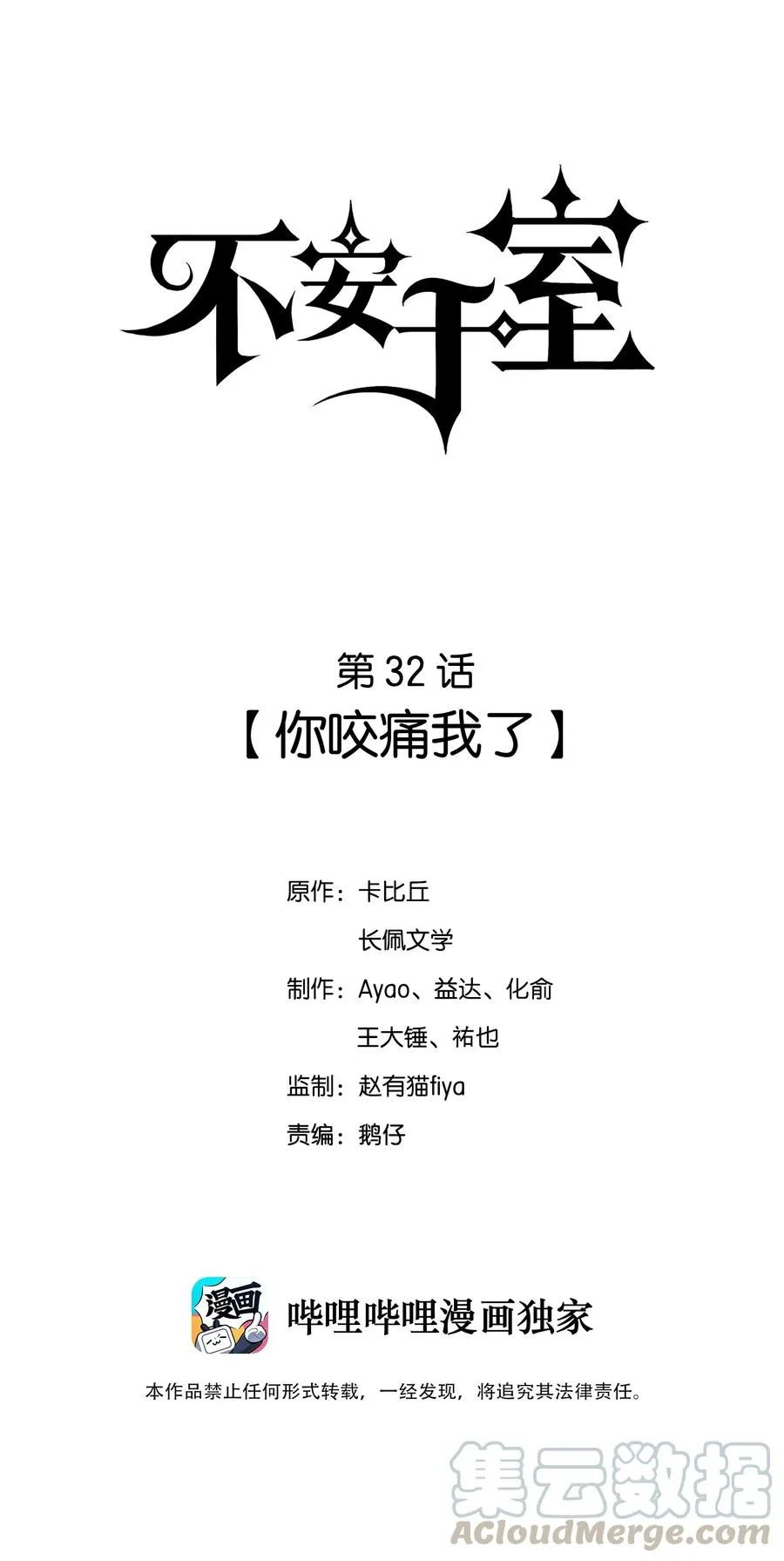 032 你咬痛我了 第1页