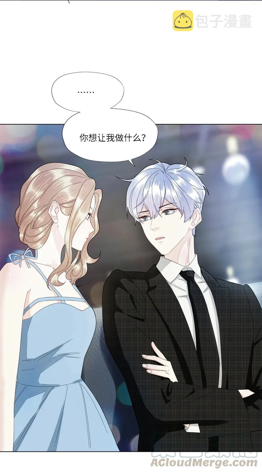 032 你咬痛我了 第5页