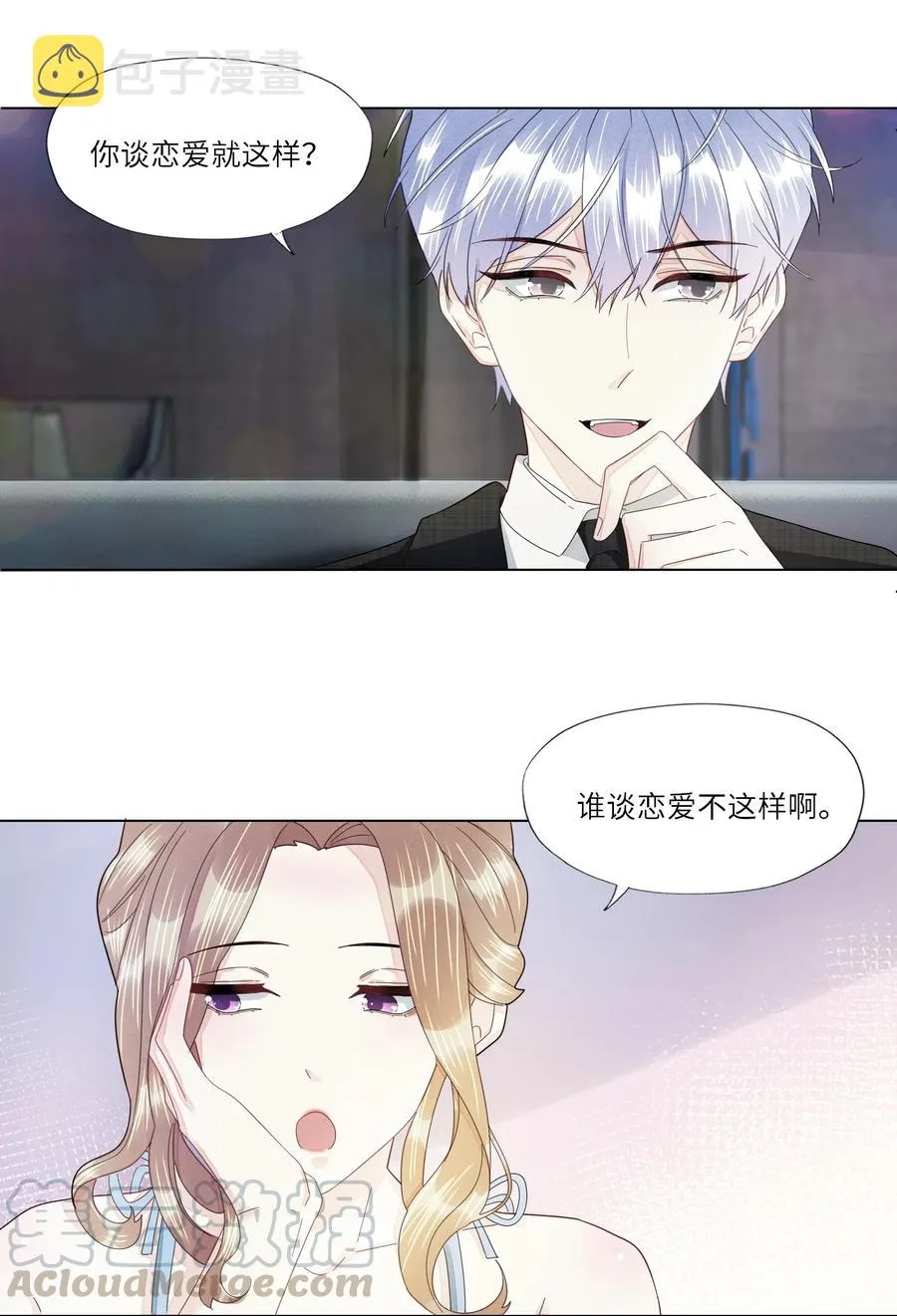 032 你咬痛我了 第7页