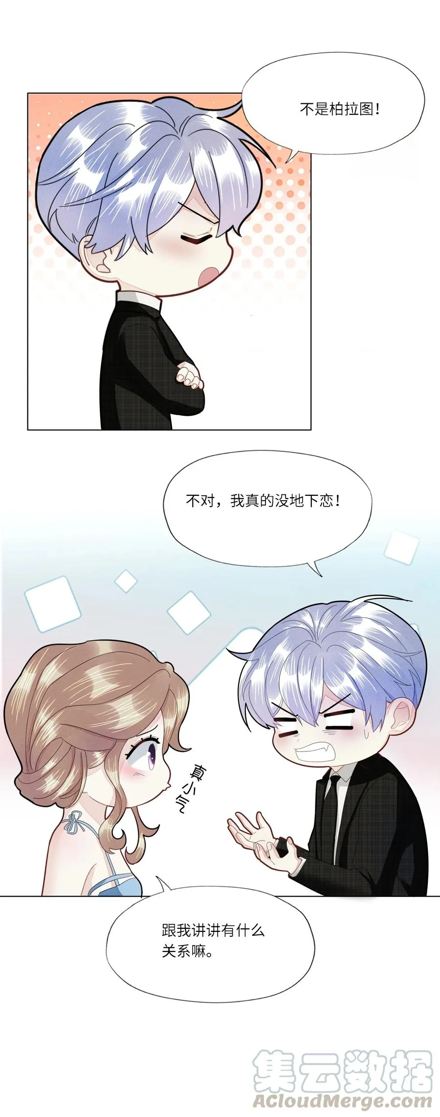 032 你咬痛我了 第9页