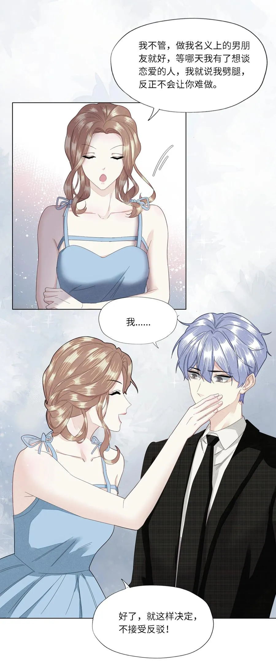 032 你咬痛我了 第10页