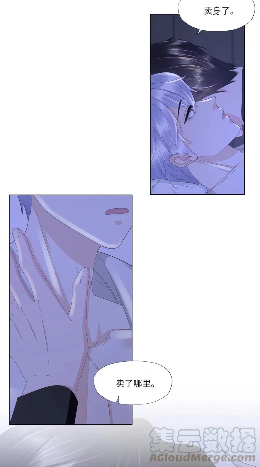 032 你咬痛我了 第25页