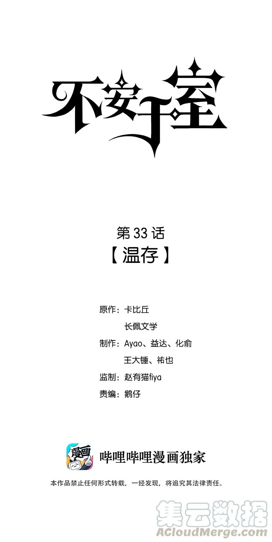 033 温存 第1页