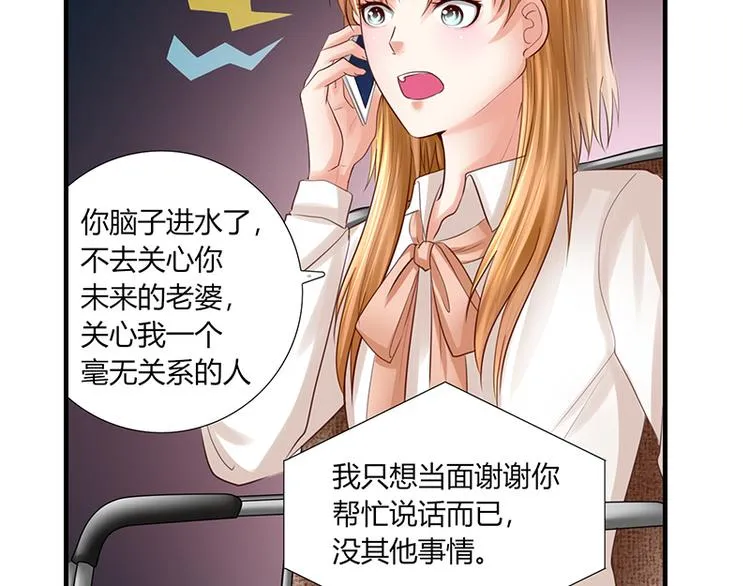 第11话 再遭拒绝 第6页