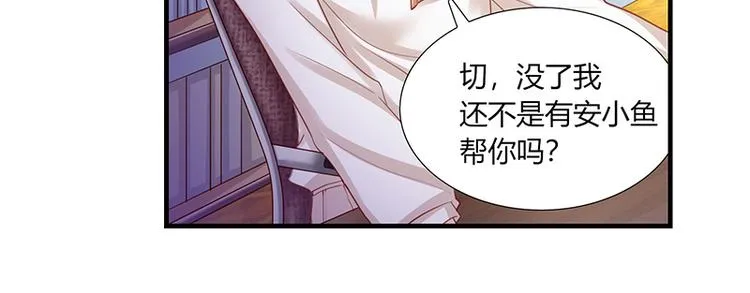 第11话 再遭拒绝 第23页