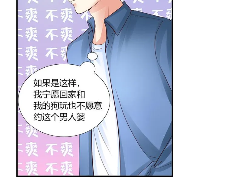 第11话 再遭拒绝 第29页