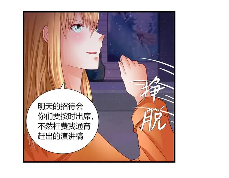 第9话 记者招待会上 第8页