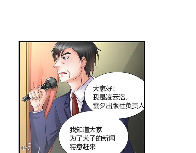 第9话 记者招待会上 第35页