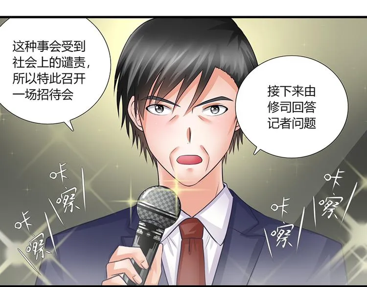 第9话 记者招待会上 第39页