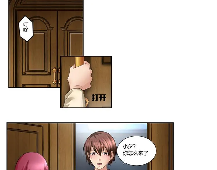 第7话 新工作 第3页