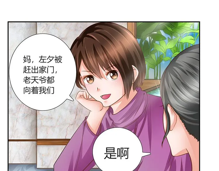 第7话 新工作 第23页