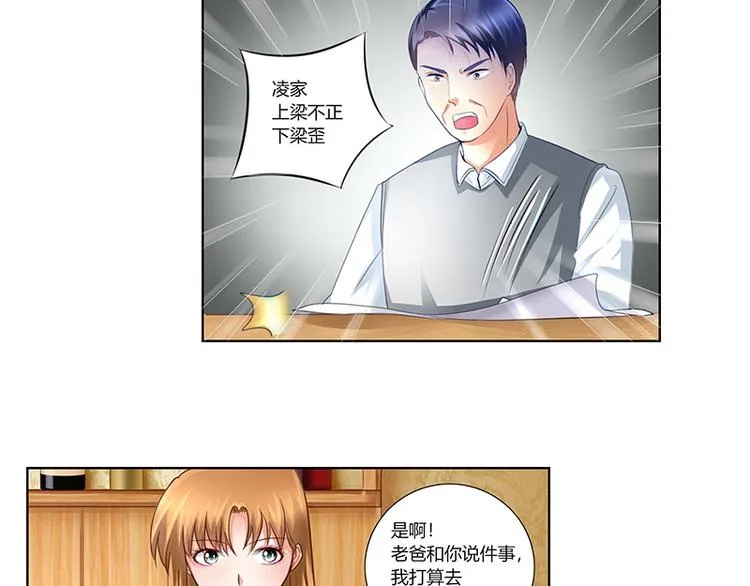 第6话 轰出家门 第4页